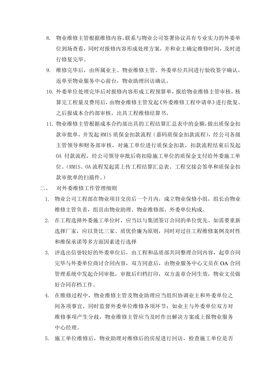 房屋质量报修工作流程_第2页