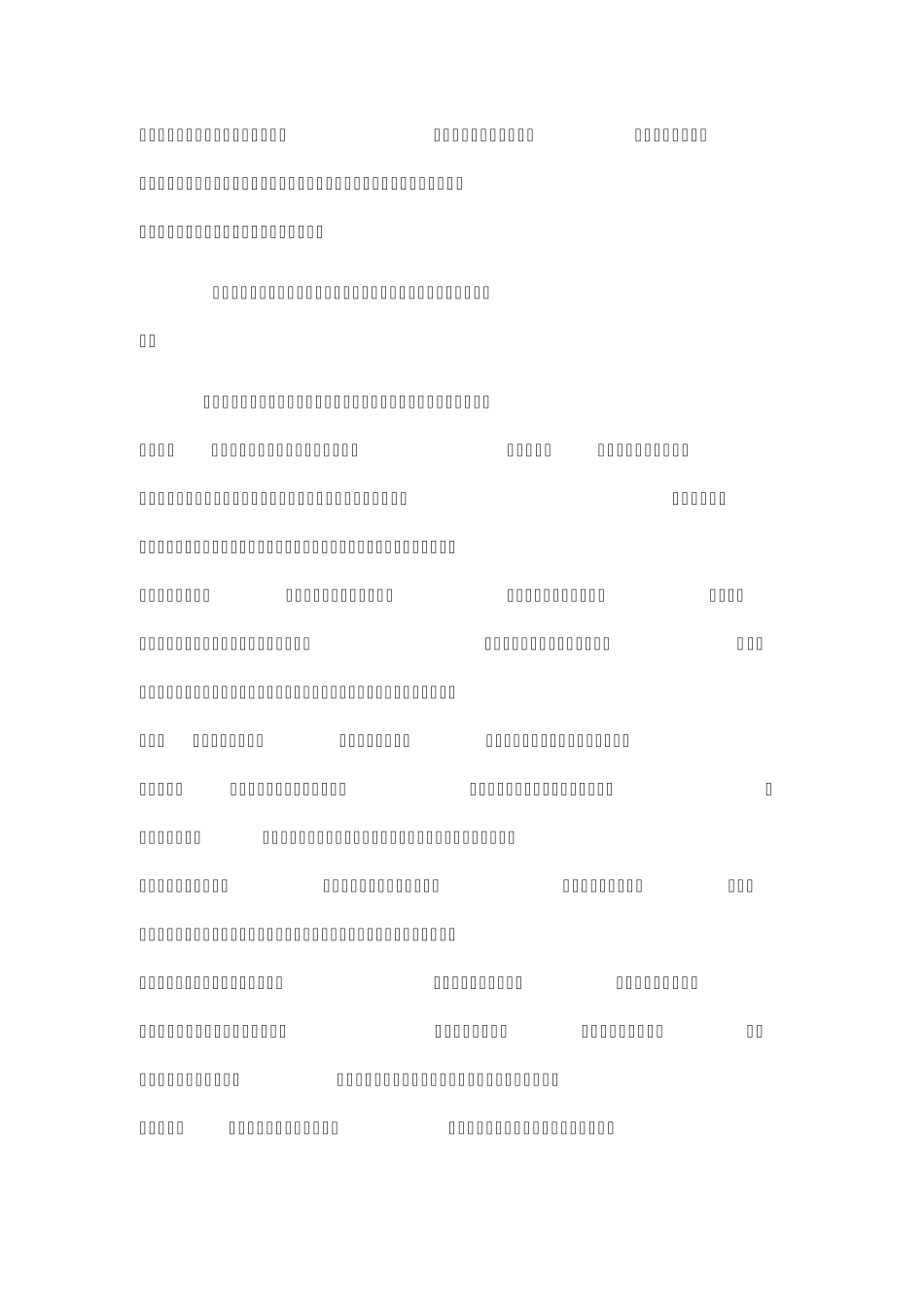 房屋质量有问题如何索赔与退房_第2页