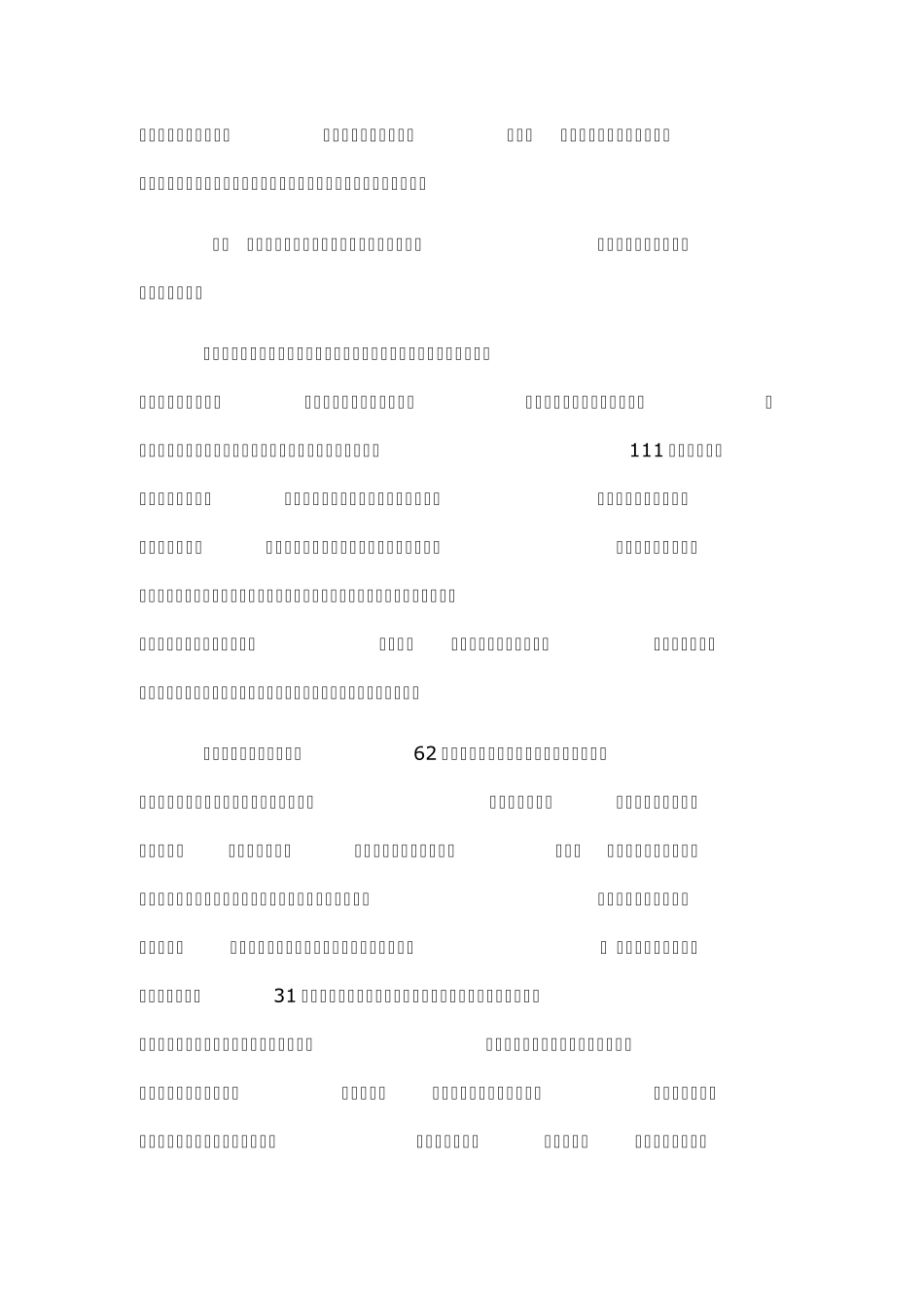 房屋质量有问题如何索赔与退房_第3页