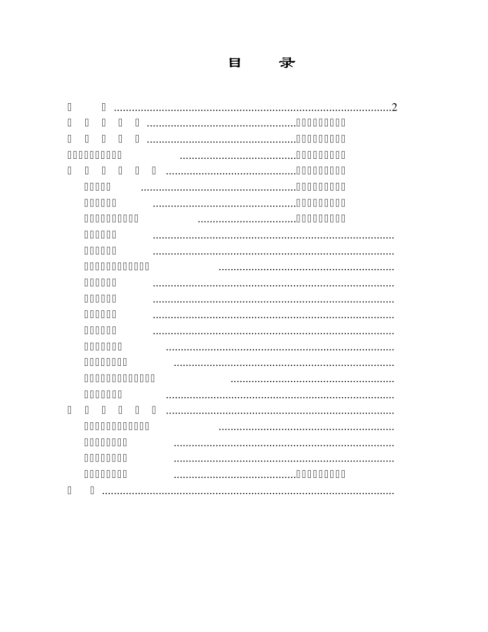 房屋质量缺陷损失评估报告_第2页