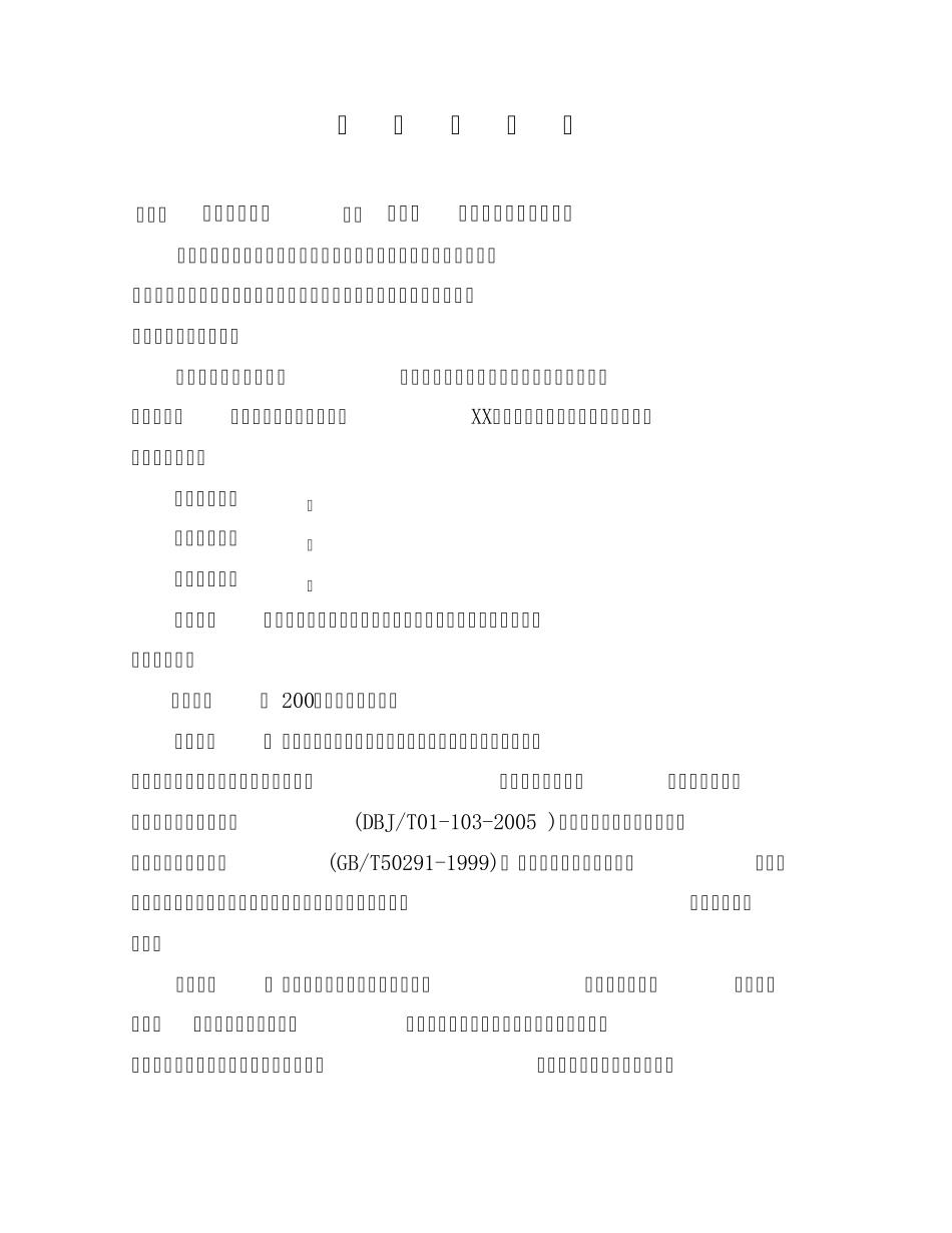 房屋质量缺陷损失评估报告_第3页