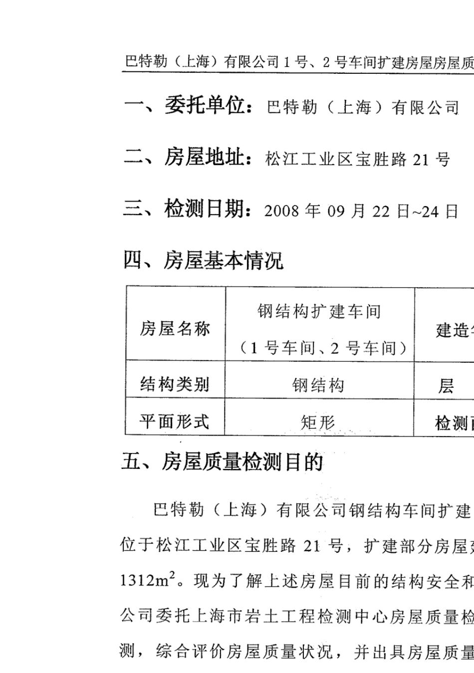 房屋质量检测报告_第3页