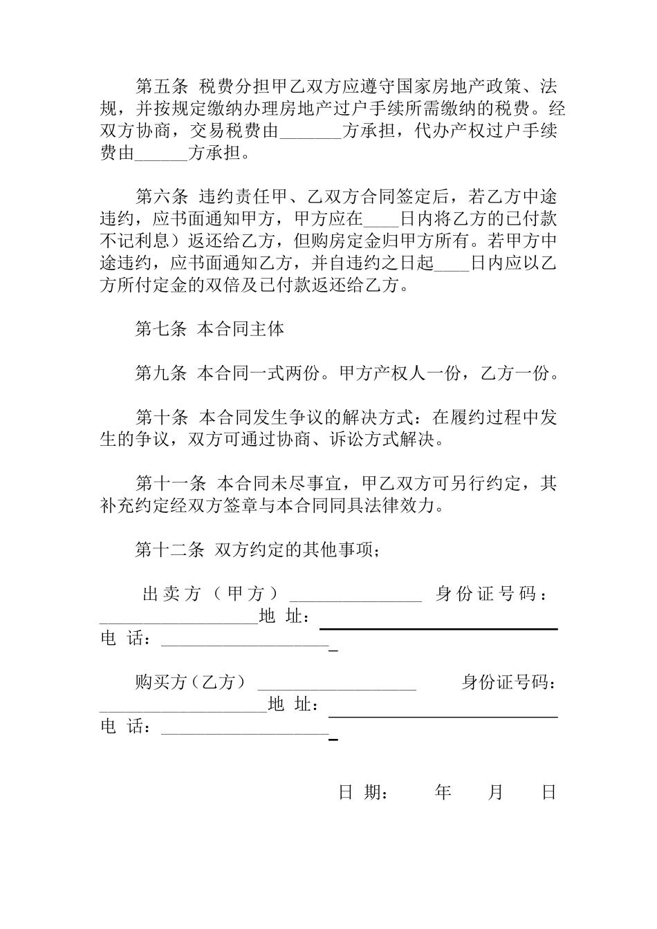 房屋购买合同_第2页