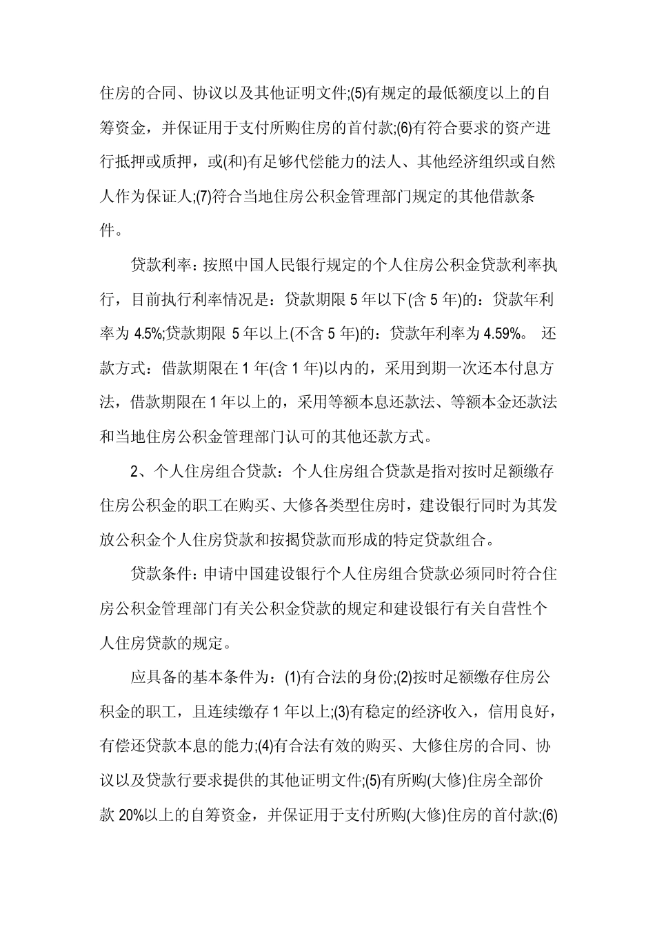 房屋贷款条件是什么_第2页