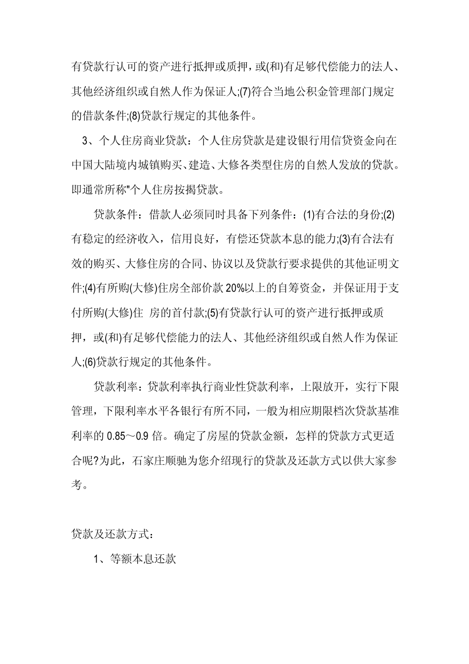房屋贷款条件是什么_第3页