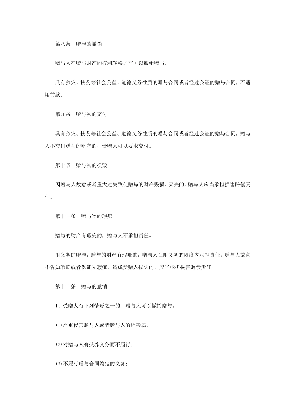 房屋赠与合同格式_第3页