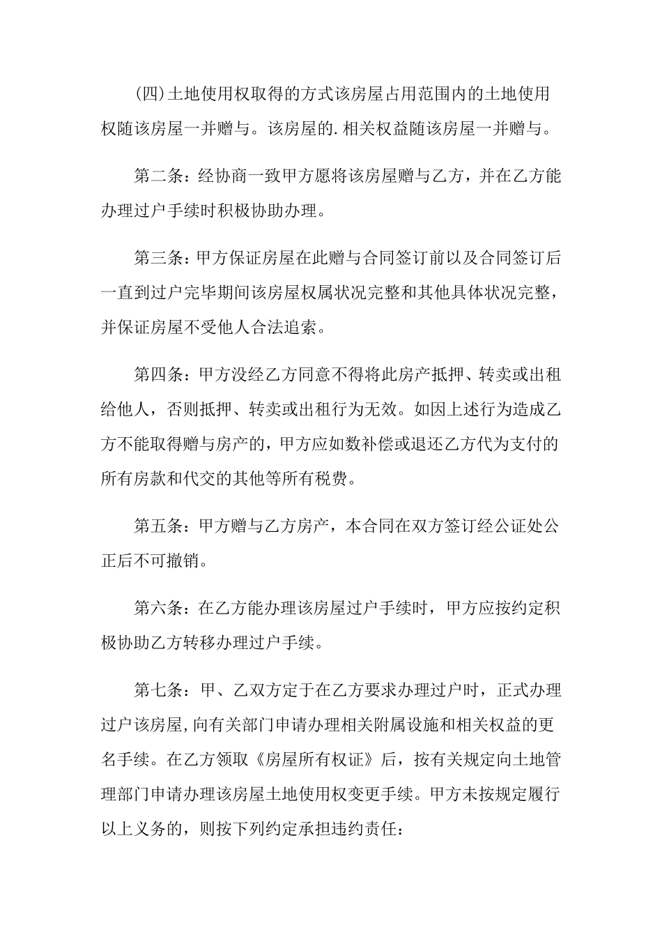 房屋赠与协议书范文7篇_第3页