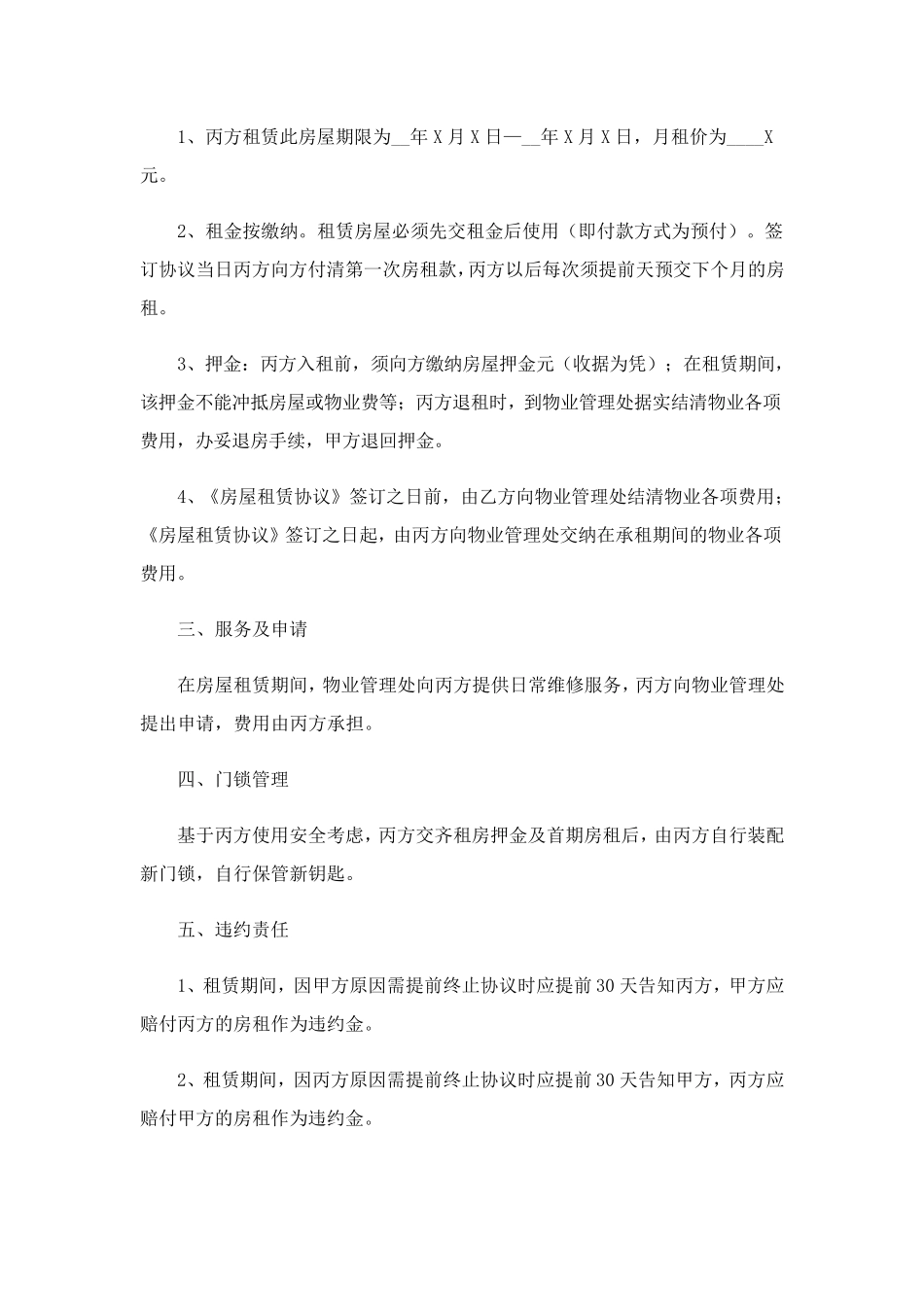 房屋转租协议书13篇_第2页