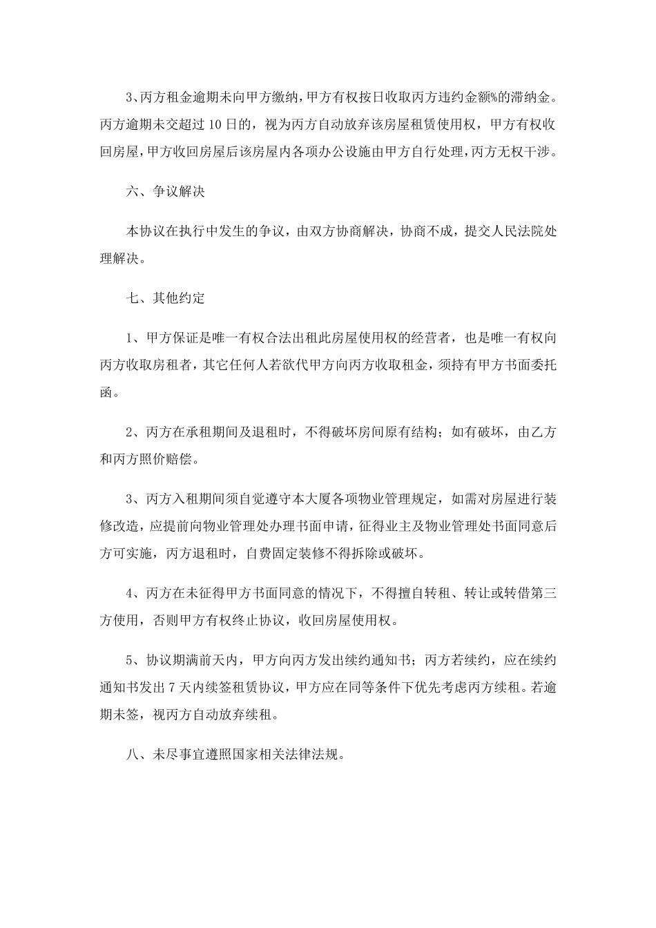 房屋转租协议书13篇_第3页