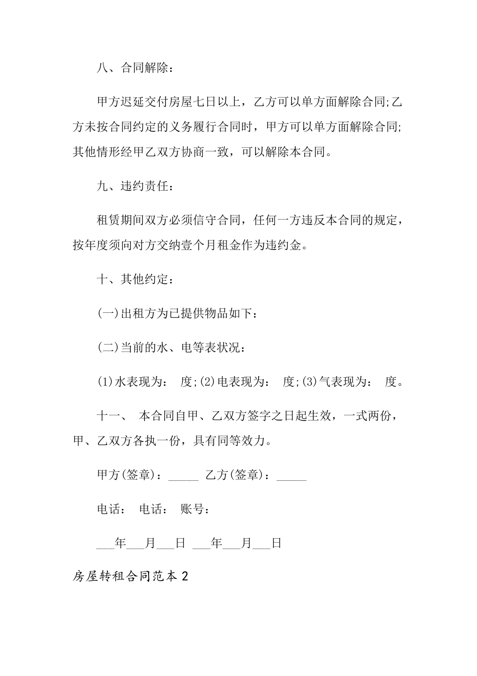 房屋转租合同范本(15篇)_第3页