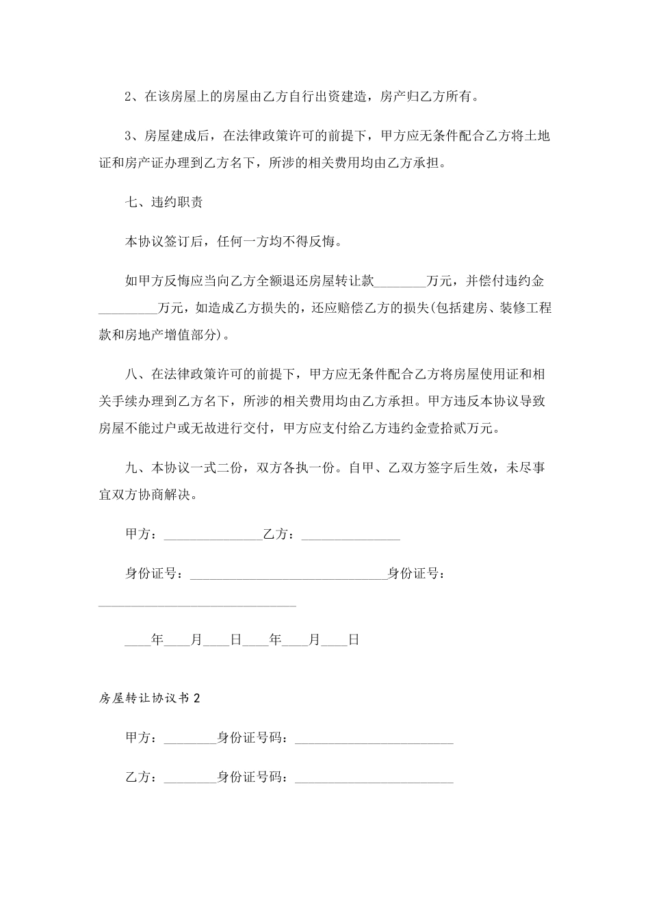 房屋转让协议书15篇_第2页