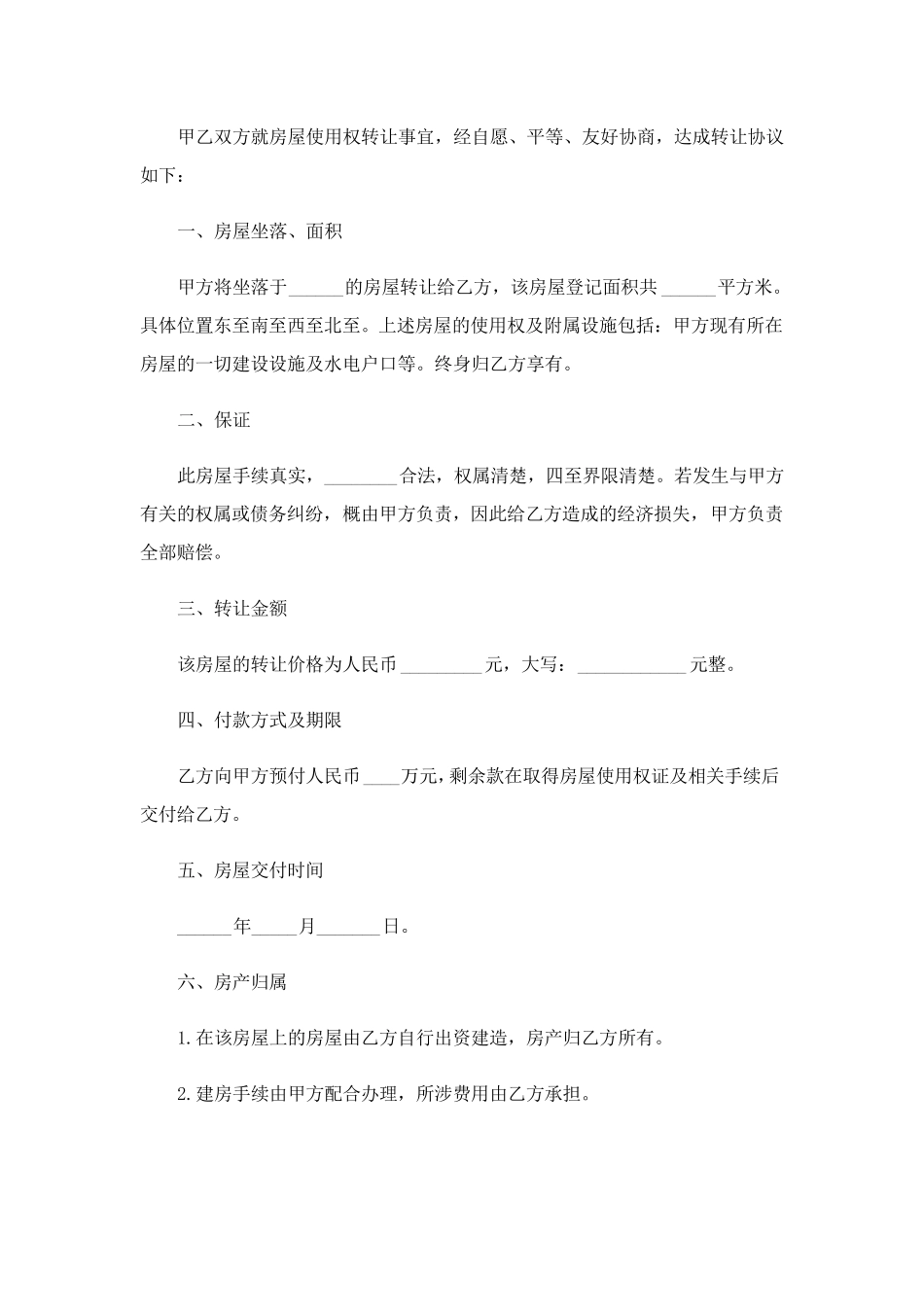 房屋转让协议书15篇_第3页