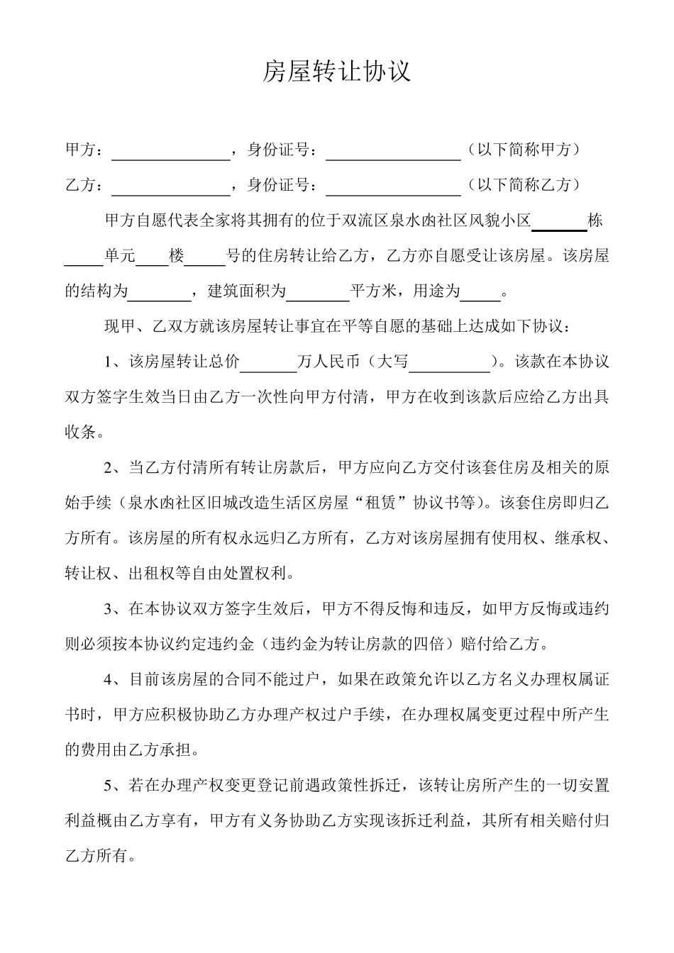 房屋转让合同书_第3页