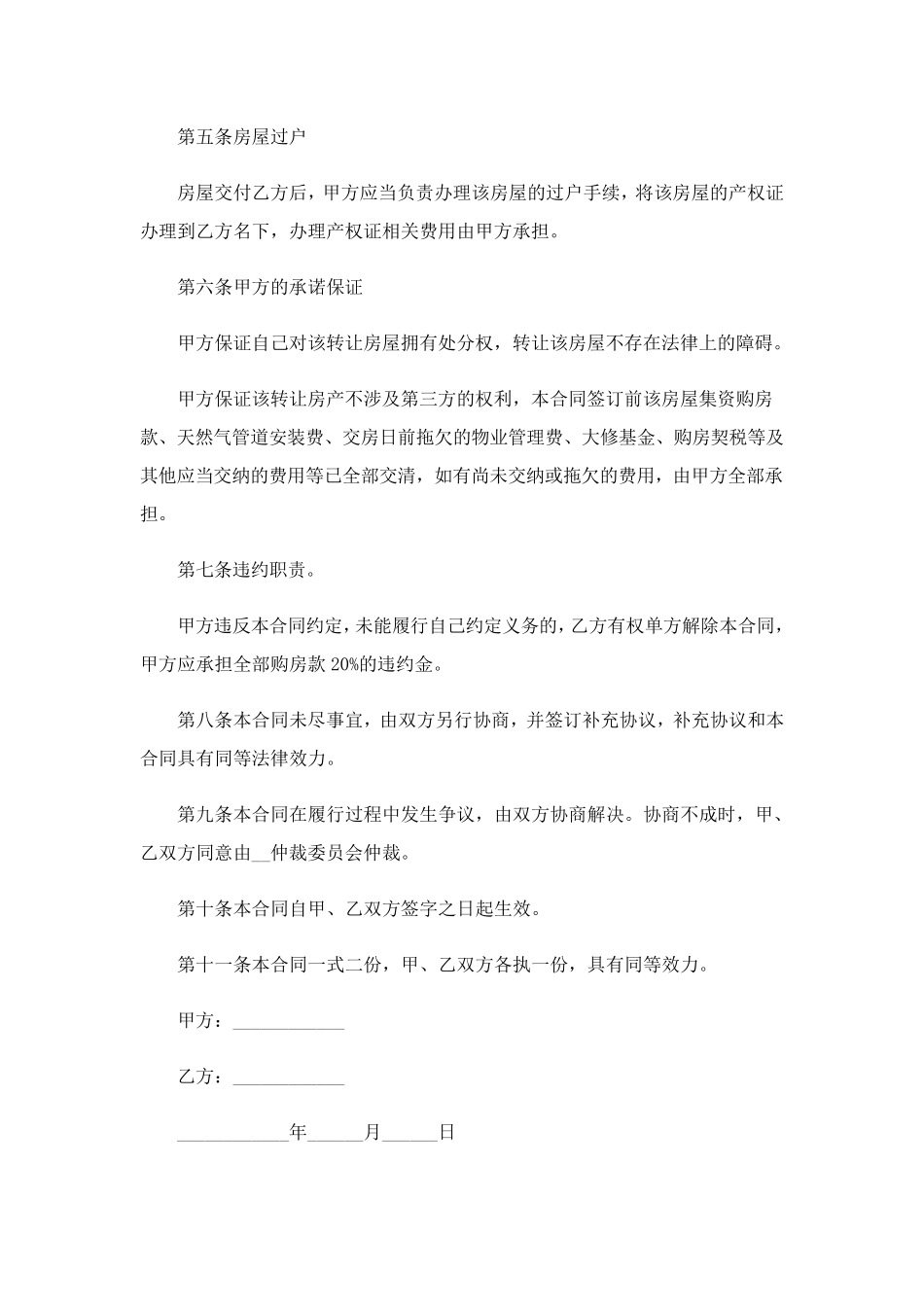 房屋转让合同(15篇)_第2页