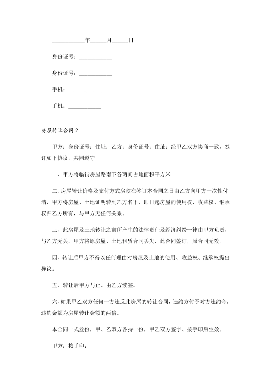 房屋转让合同(15篇)_第3页