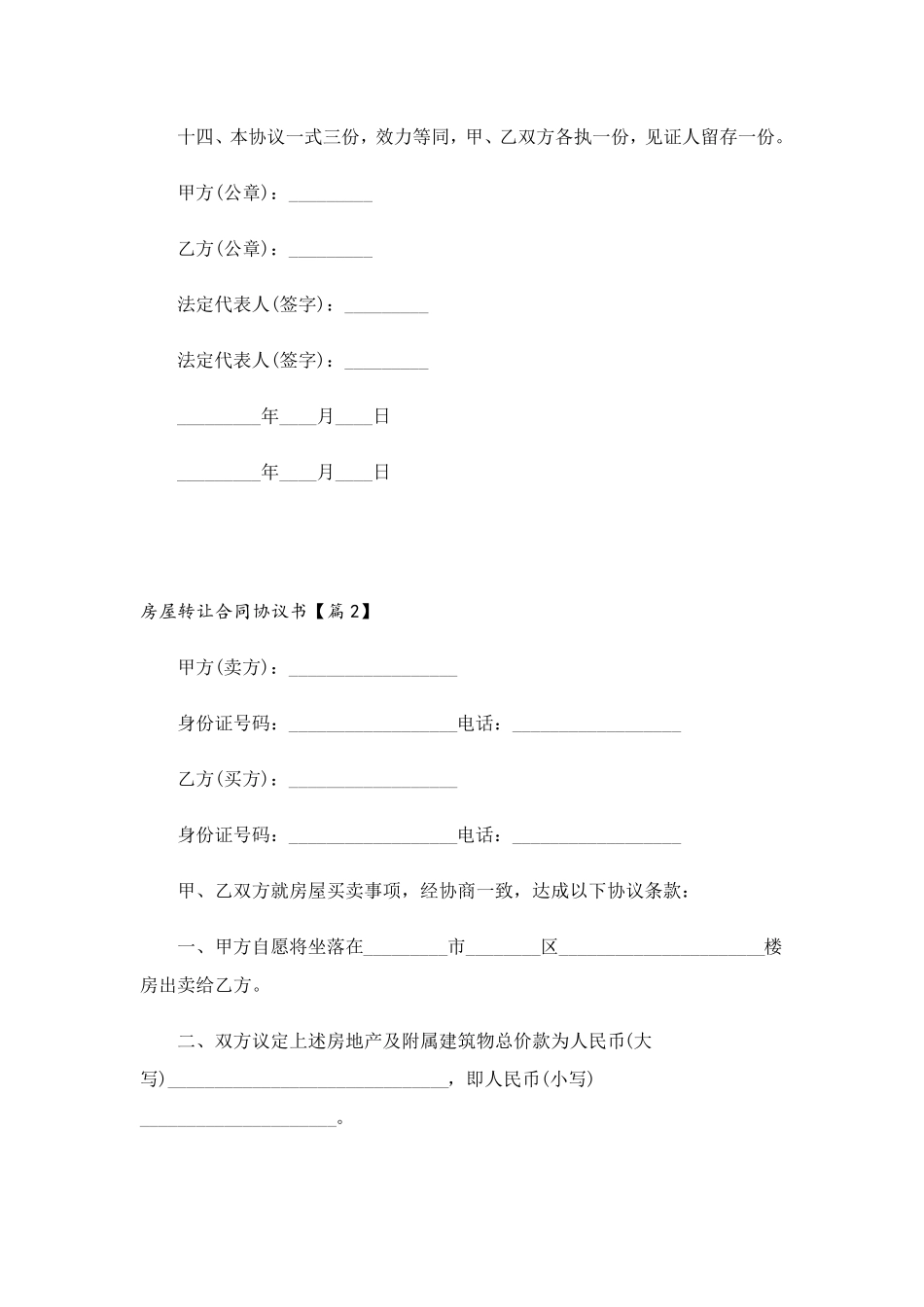 房屋转让合同协议书(10篇)_第3页