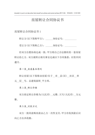 房屋转让合同协议书