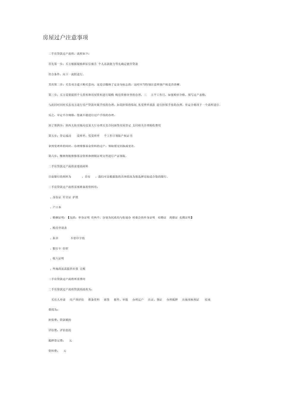 房屋过户注意事项_第1页