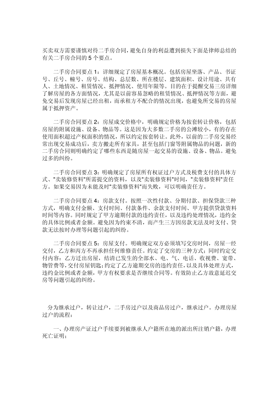 房屋过户注意事项_第2页