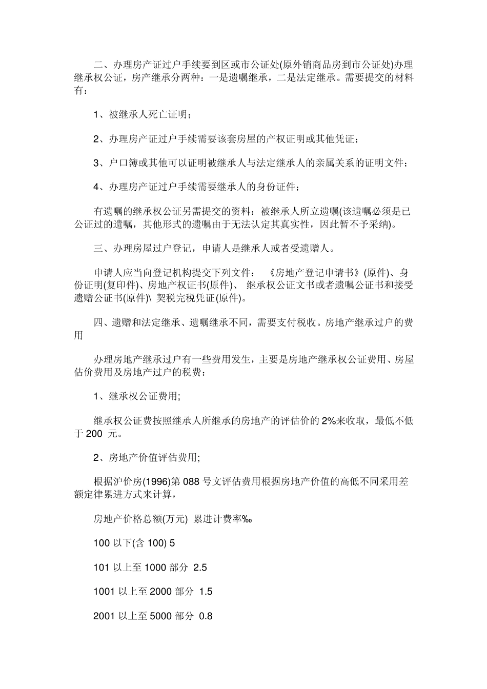 房屋过户注意事项_第3页