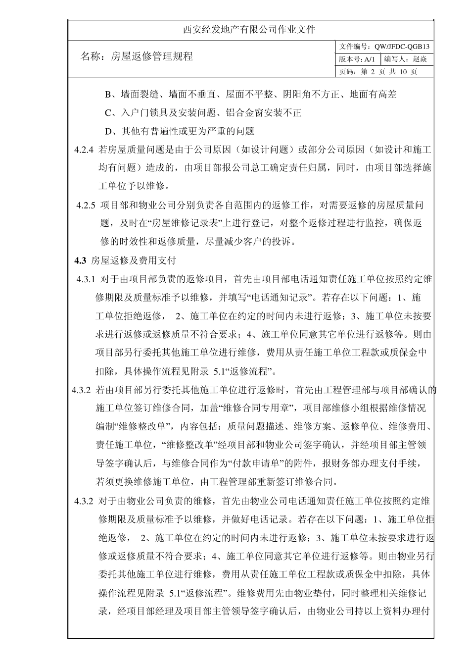 房屋返修管理规程(13)_第2页