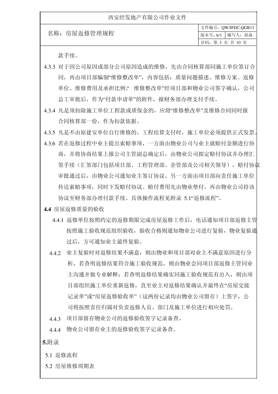 房屋返修管理规程(13)_第3页