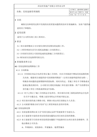 房屋返修管理规程(13)