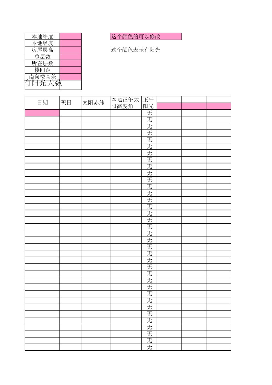 房屋采光计算器_第1页