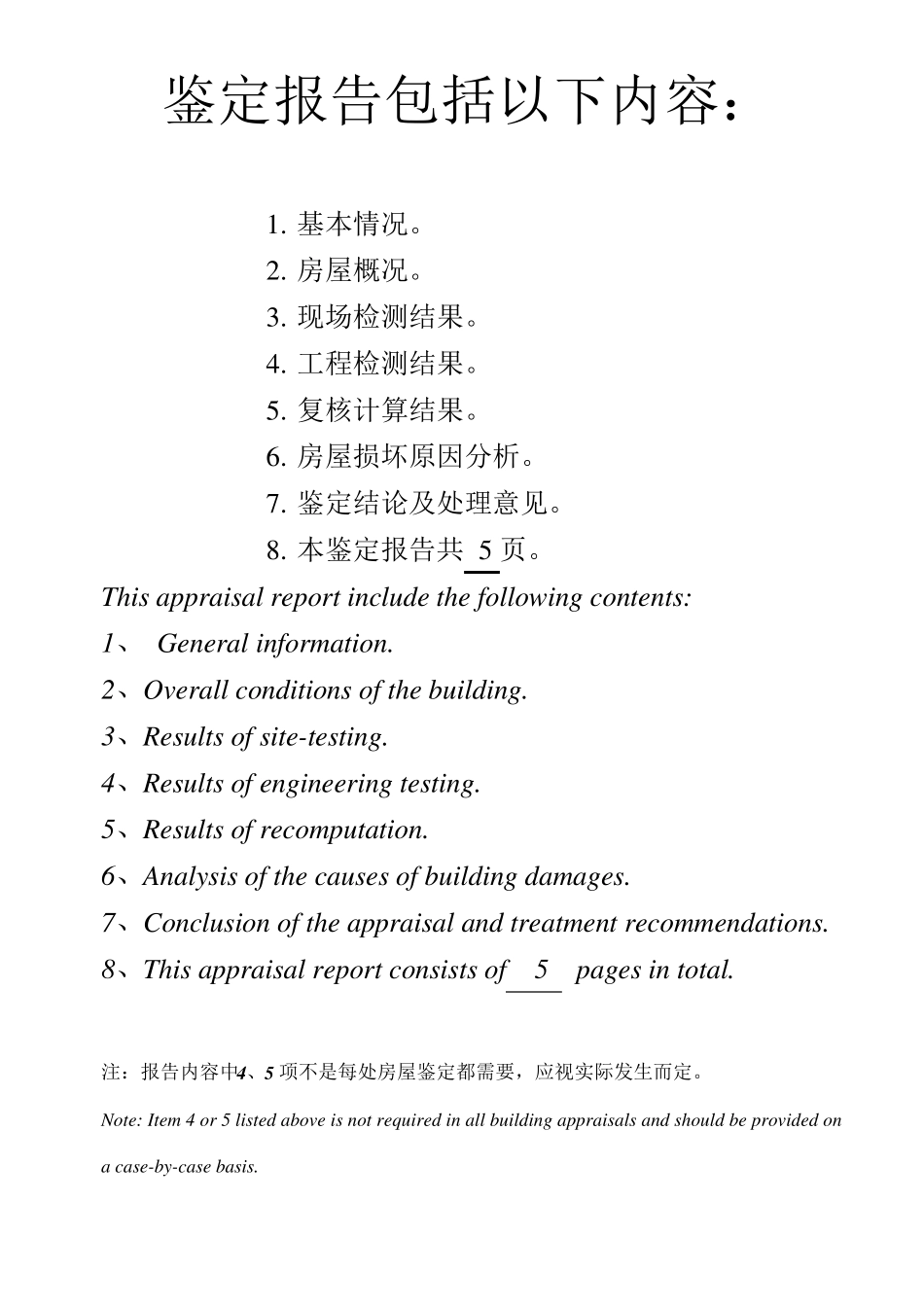 房屋鉴定报告_第2页