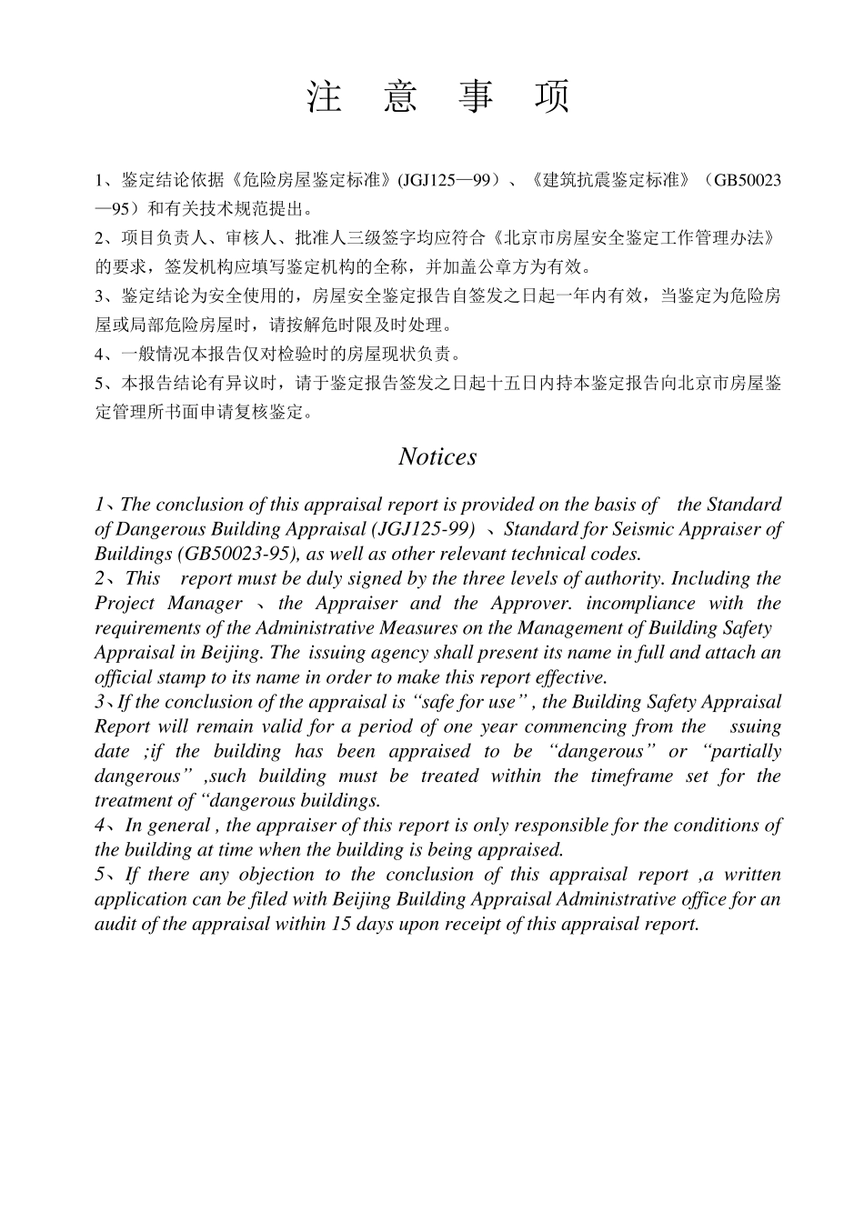 房屋鉴定报告_第3页