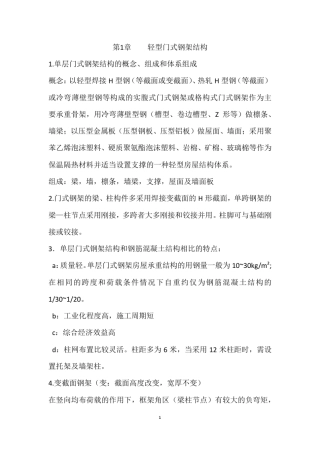 房屋钢结构复习总结