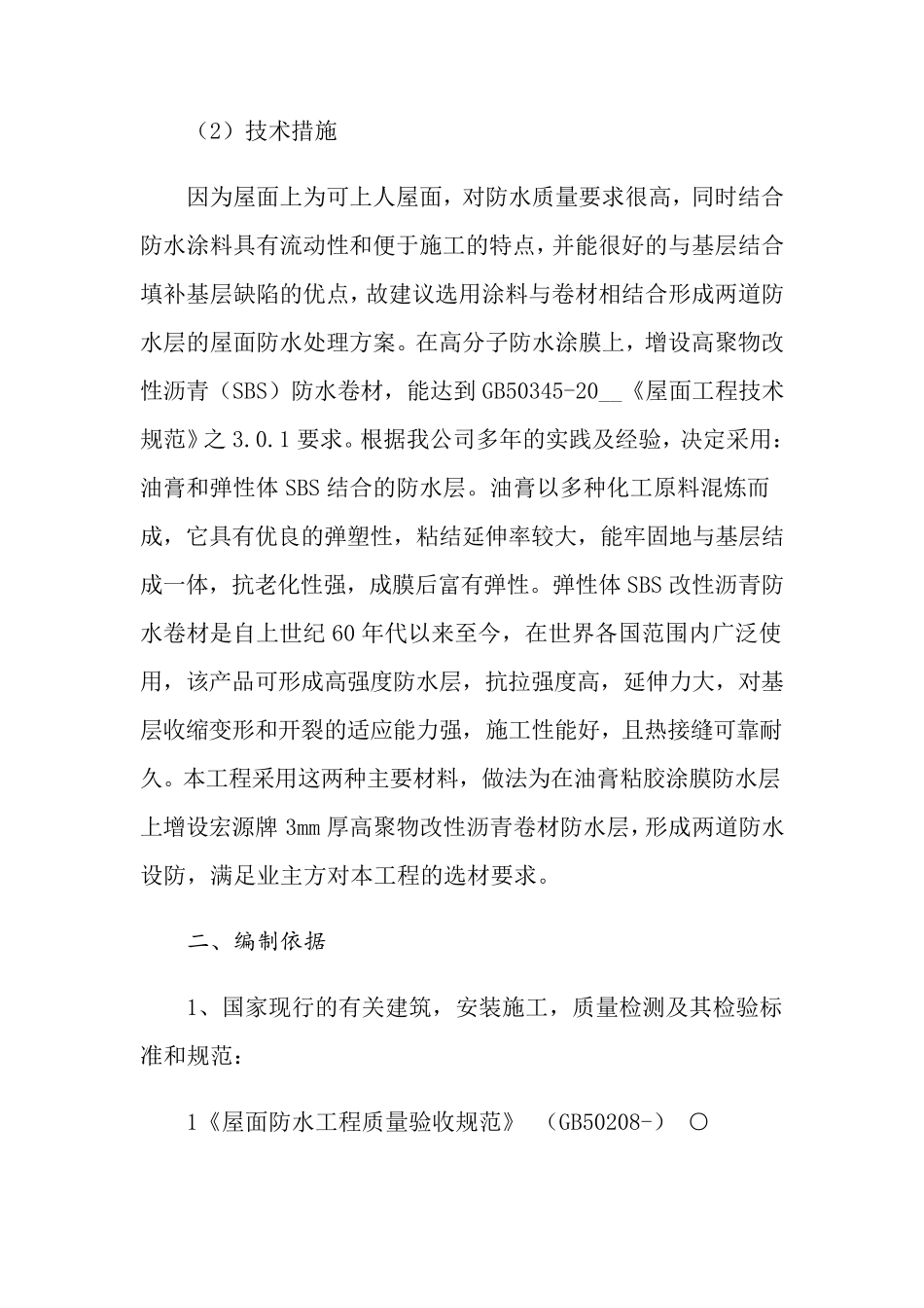 房屋防水维修工程施工方案_第2页