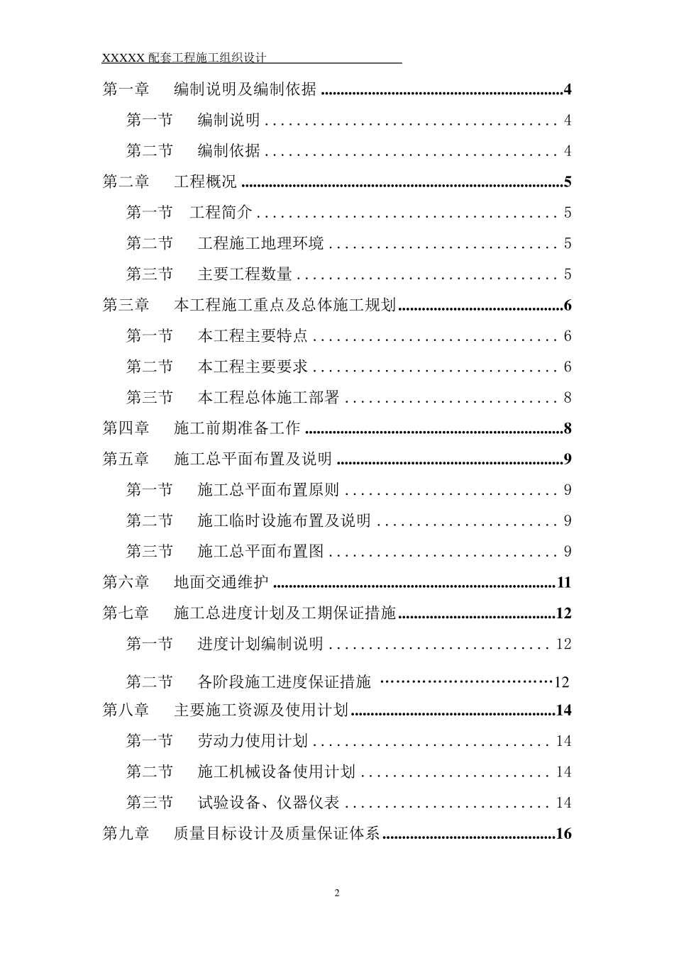 房屋附属工程施工组织设计_第2页