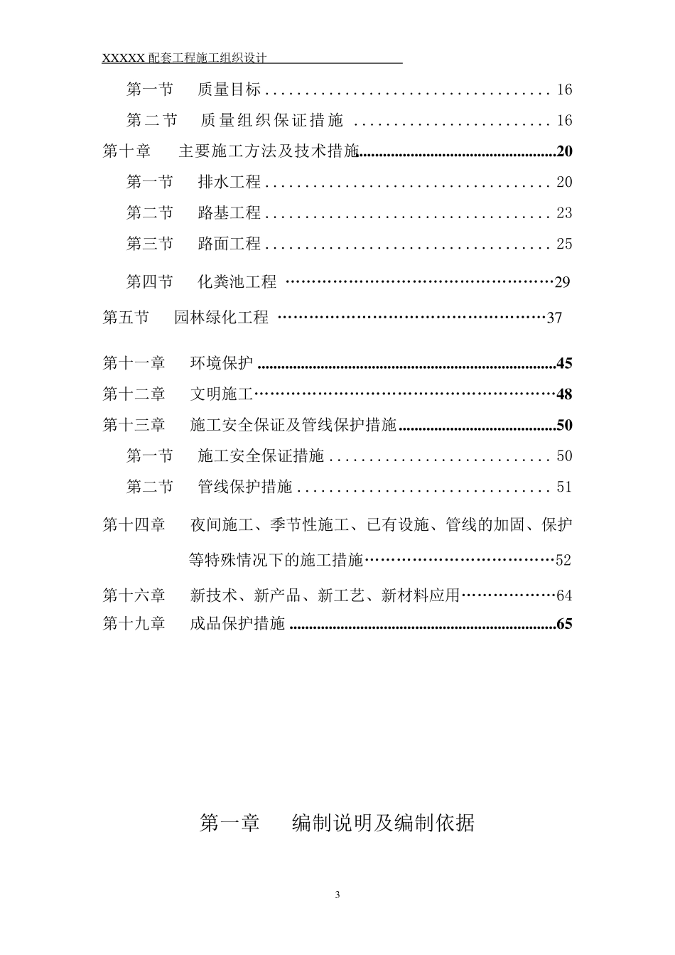 房屋附属工程施工组织设计_第3页