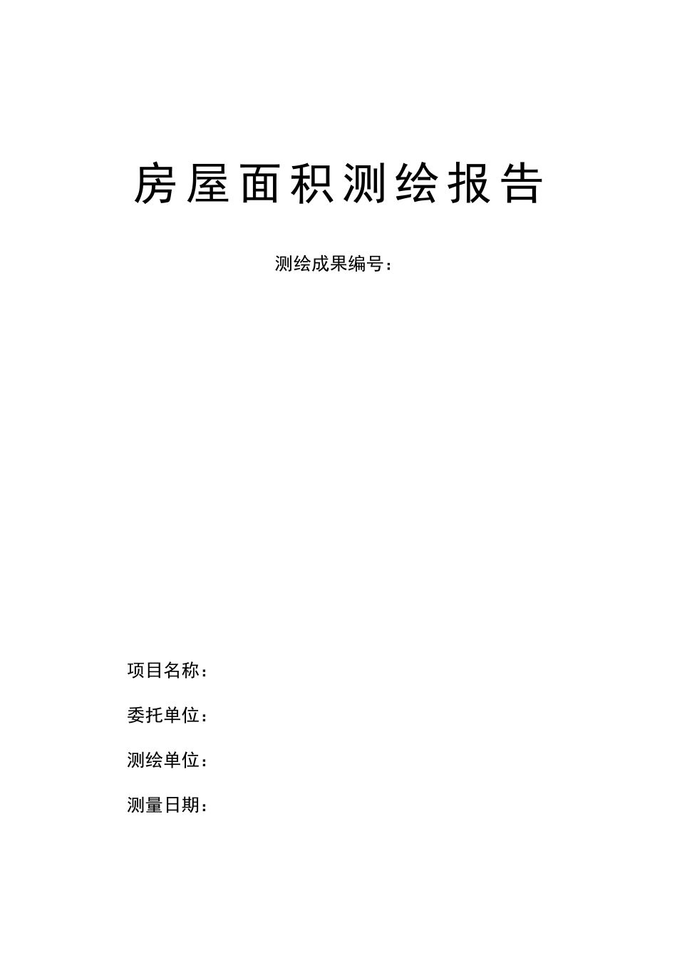 房屋面积测绘报告_第1页