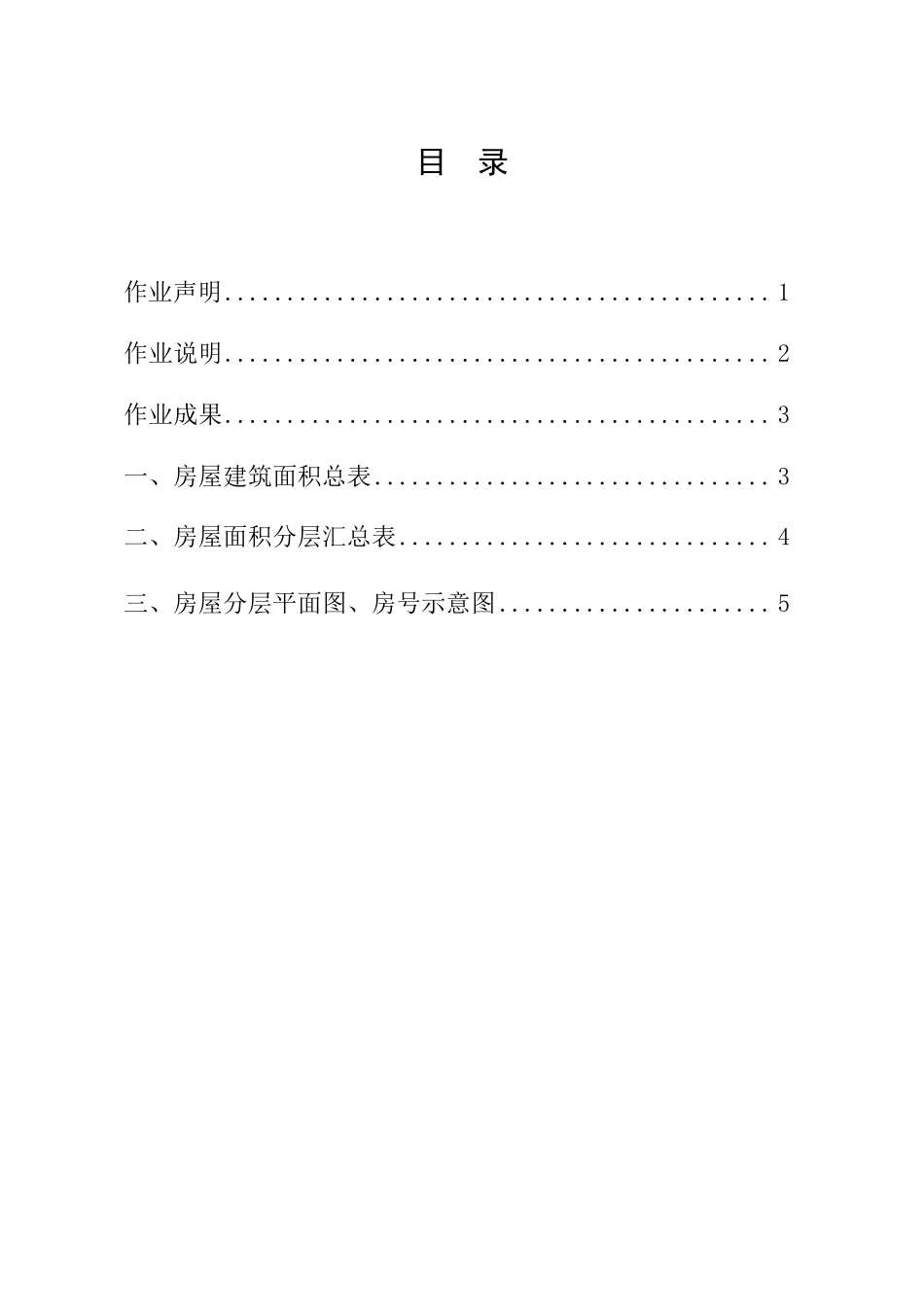 房屋面积测绘报告_第2页