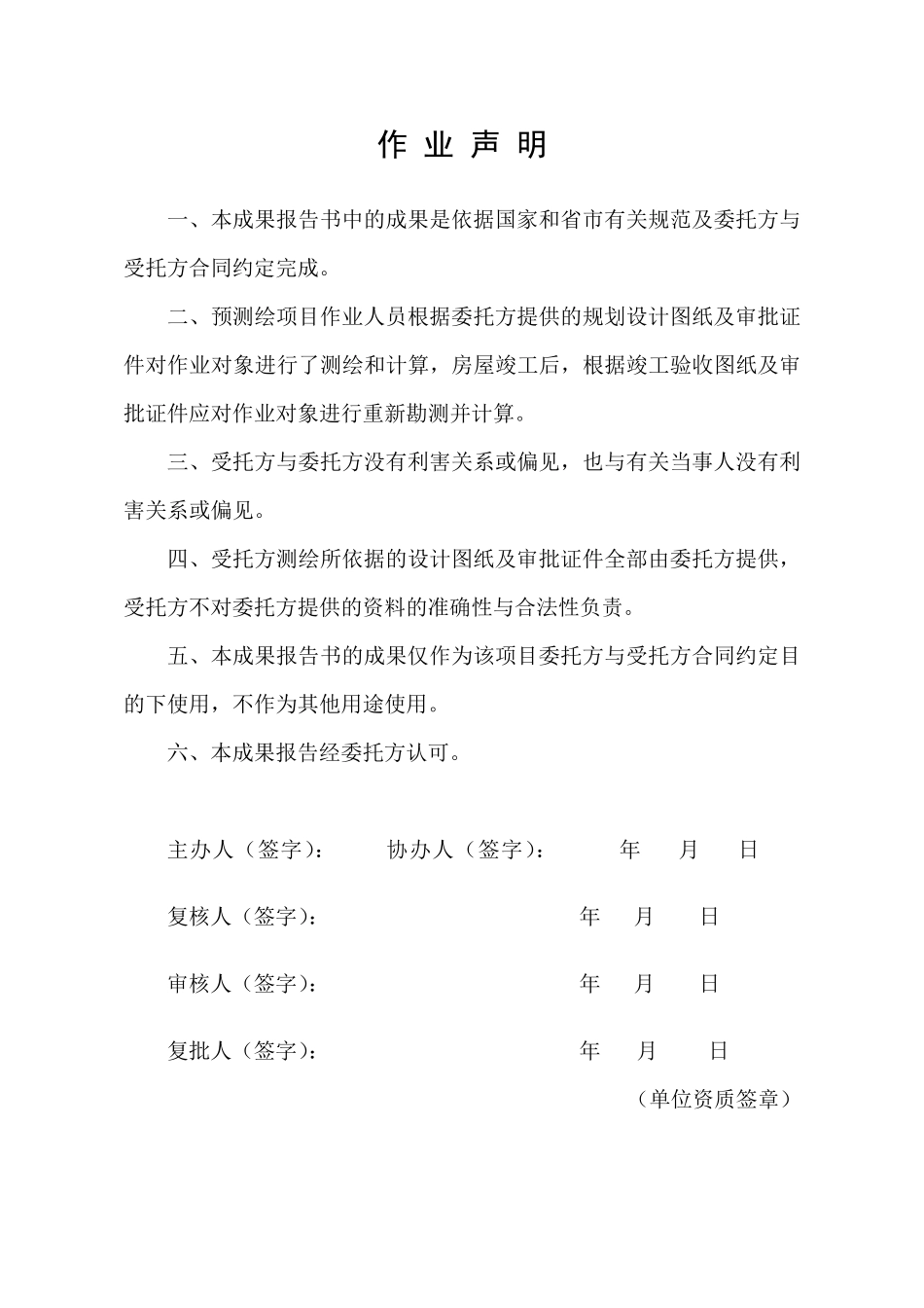 房屋面积测绘报告_第3页