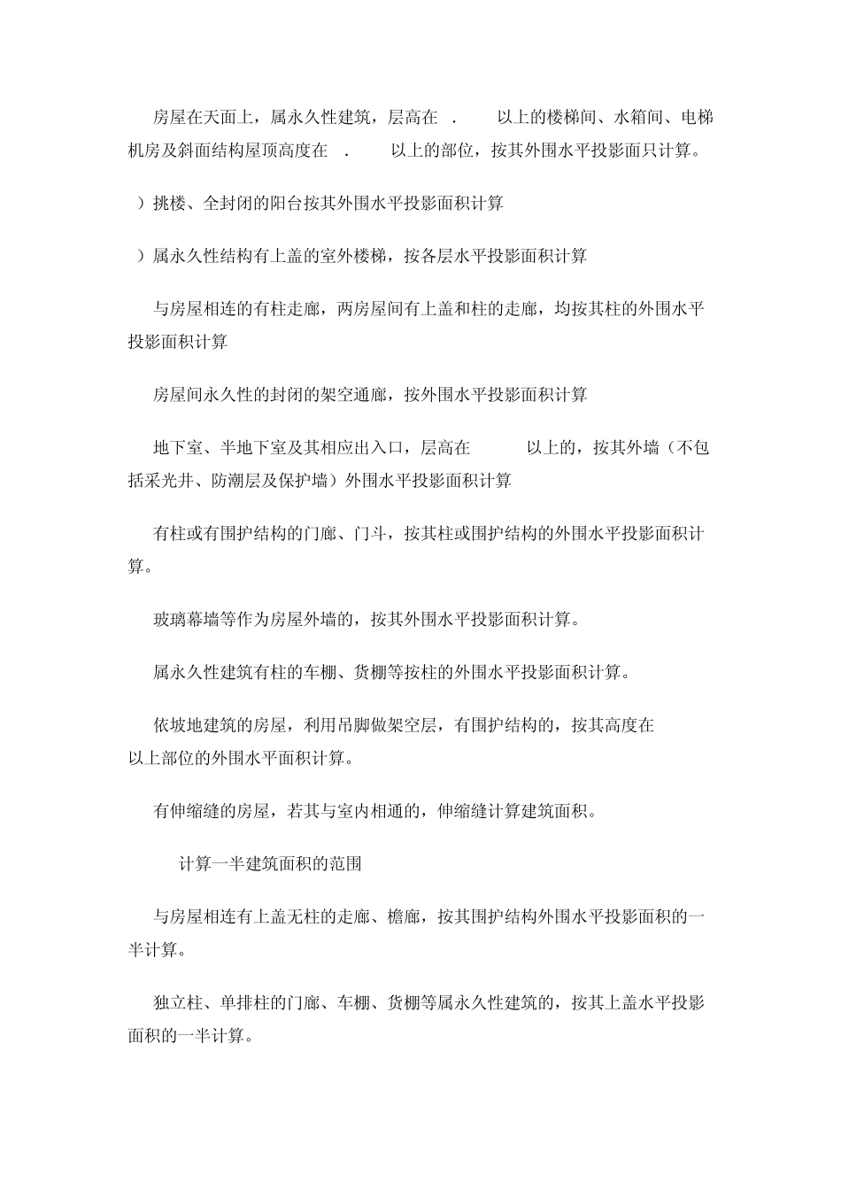 房屋面积测绘规定_第3页