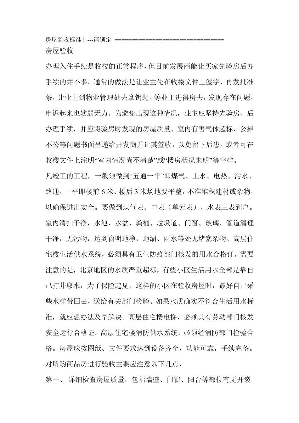 房屋验收标准_第1页