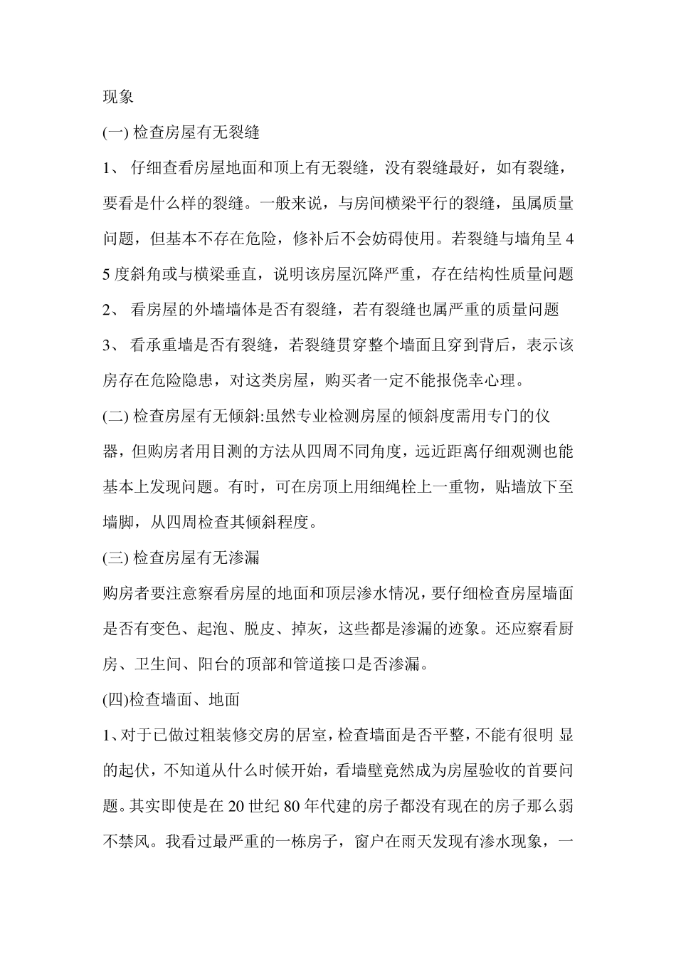 房屋验收标准_第2页