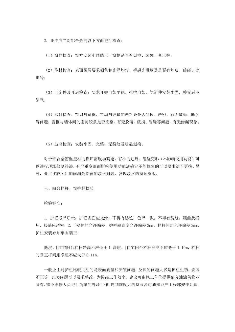 房屋验收标准及注意事项_第3页