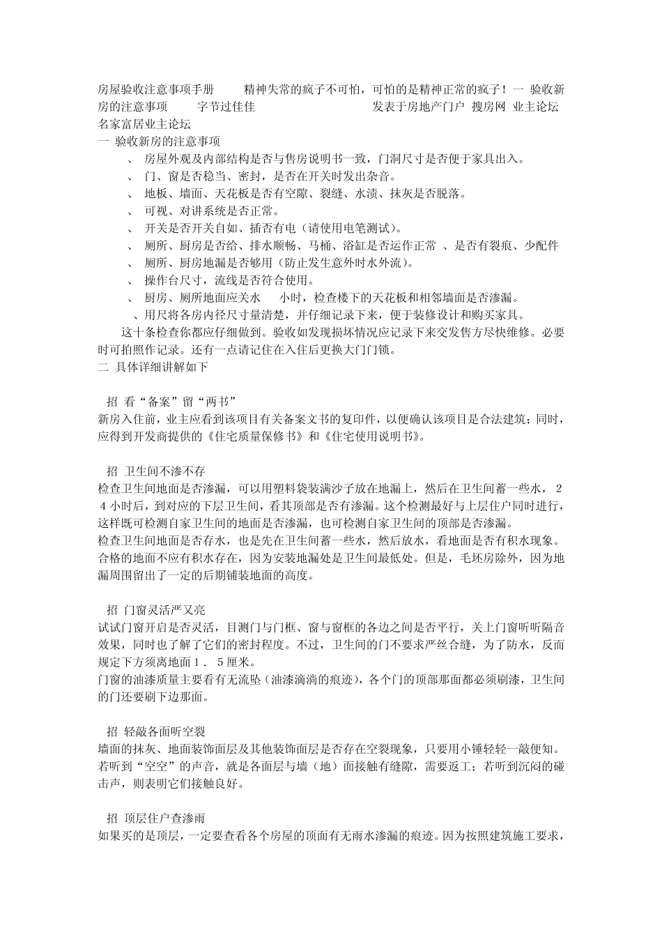 房屋验收注意事项手册_第1页