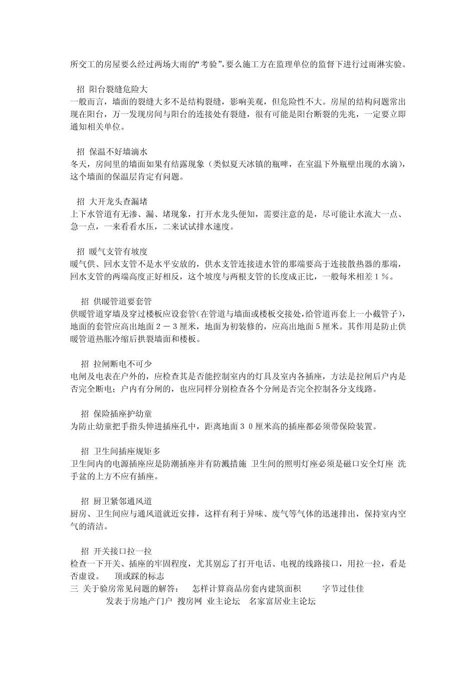 房屋验收注意事项手册_第2页