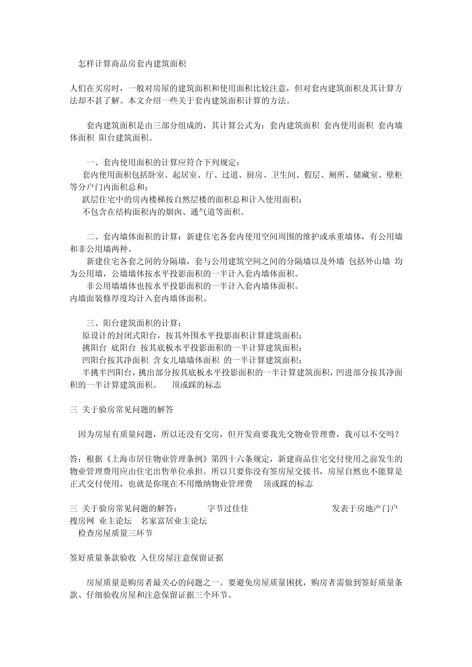 房屋验收注意事项手册_第3页