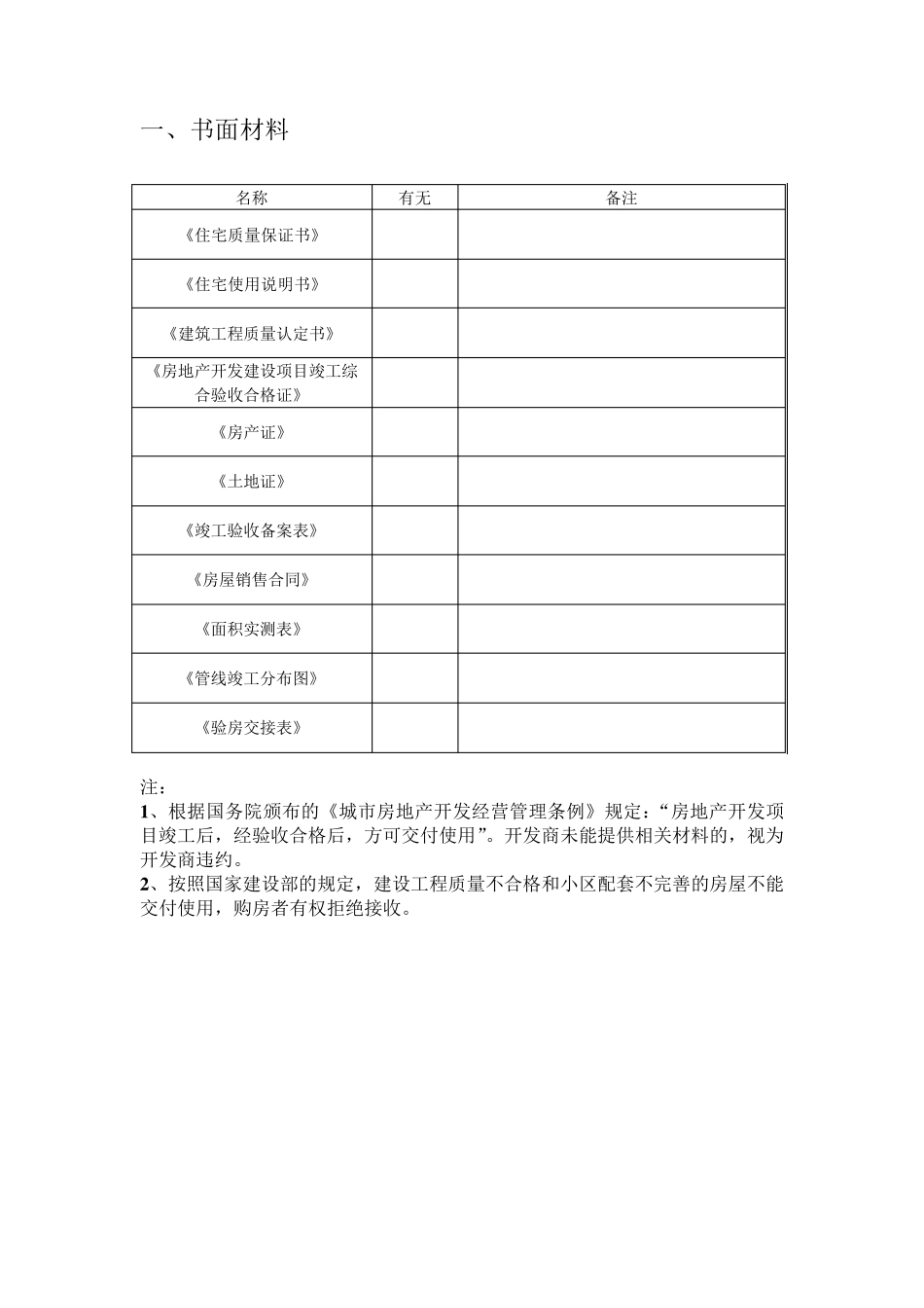 房屋验收表(通用)_第2页