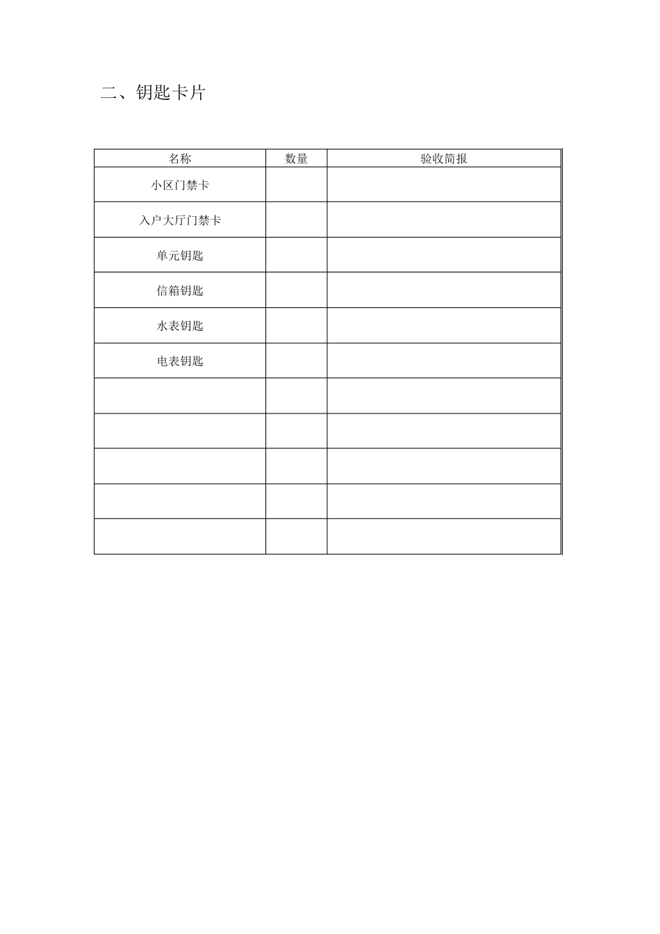 房屋验收表(通用)_第3页