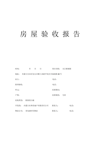房屋验收表(通用)