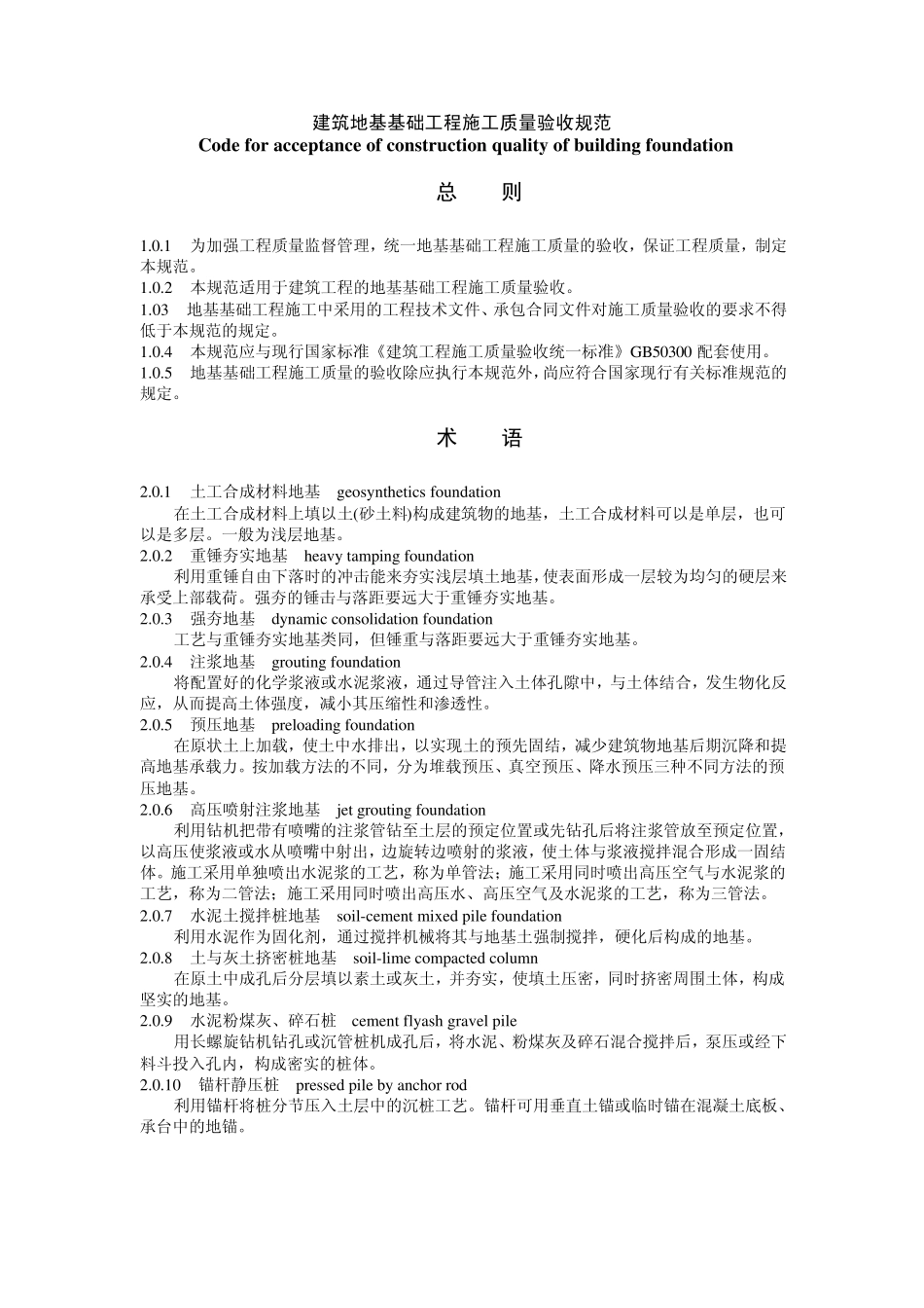 房屋验收规范_第1页