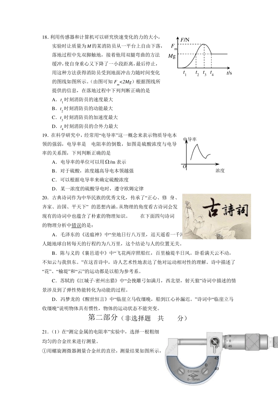 房山2017高三二模物理部分试题及答案_第2页