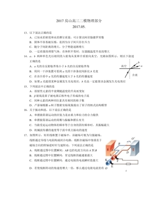 房山2017高三二模物理部分试题及答案